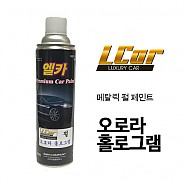 엘카 메탈릭 페인트 오로라 홀로그램 컬러